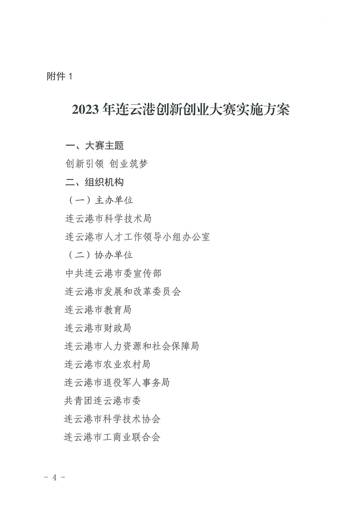 2023年创新创业大赛1_3.jpg